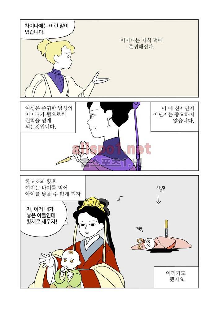 환관제조일기 38화 4