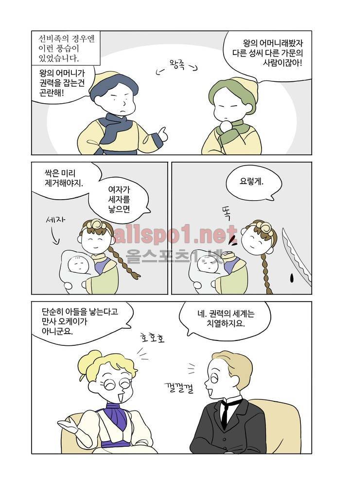 환관제조일기 38화 5