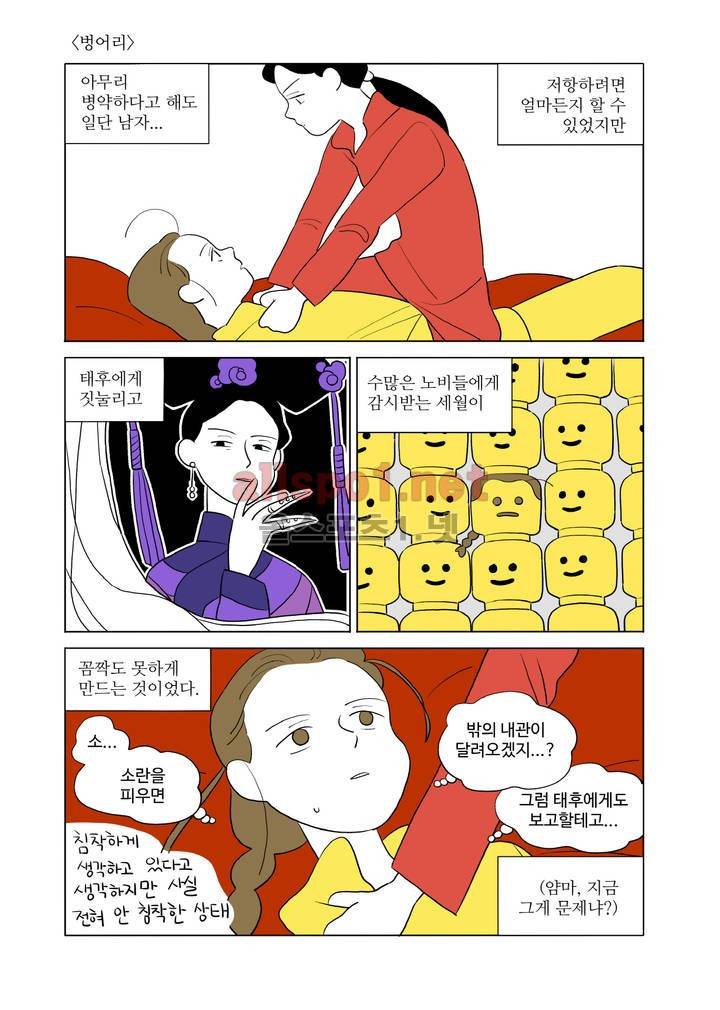 환관제조일기 48화 1