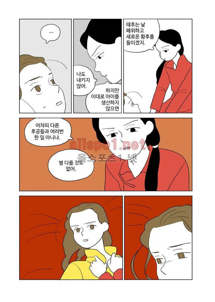 환관제조일기 48화 2