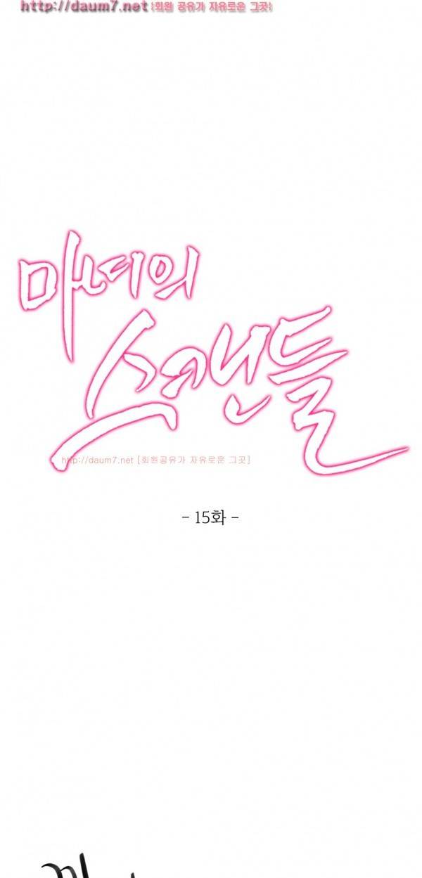 마녀의 스캔들 15화 6