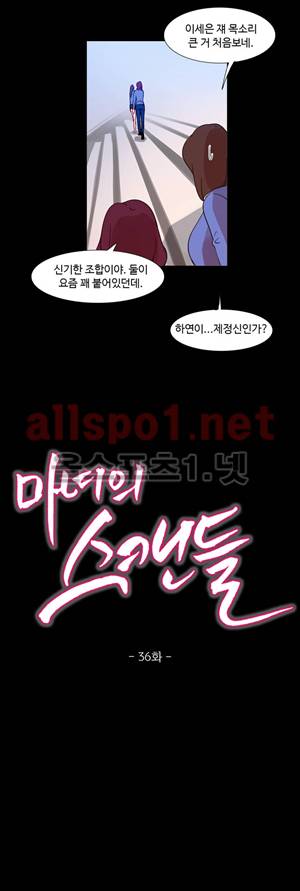 마녀의 스캔들 36화 6