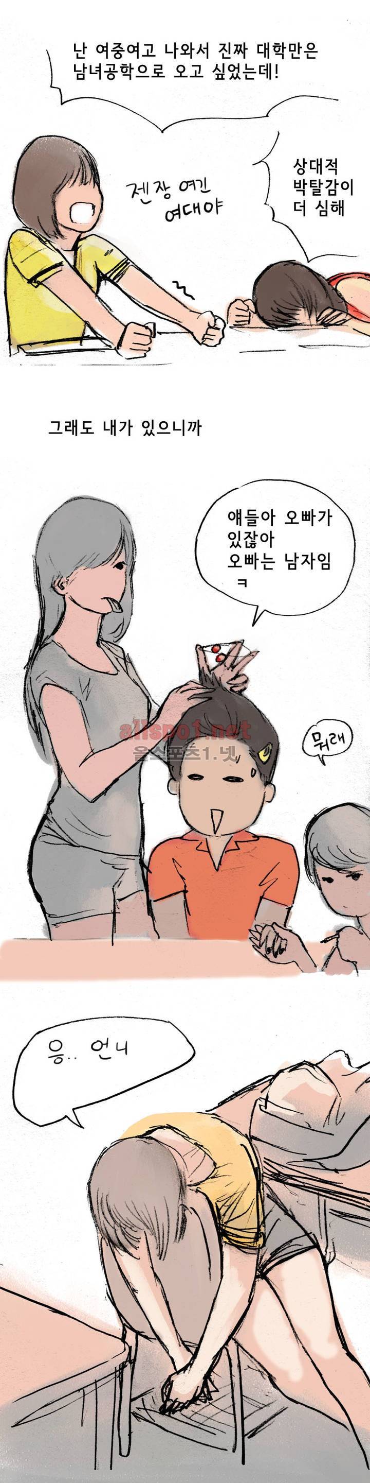나인틴 (nineteen): 화양연화 (여자애들과 말뚝박기 한 썰 상) 2