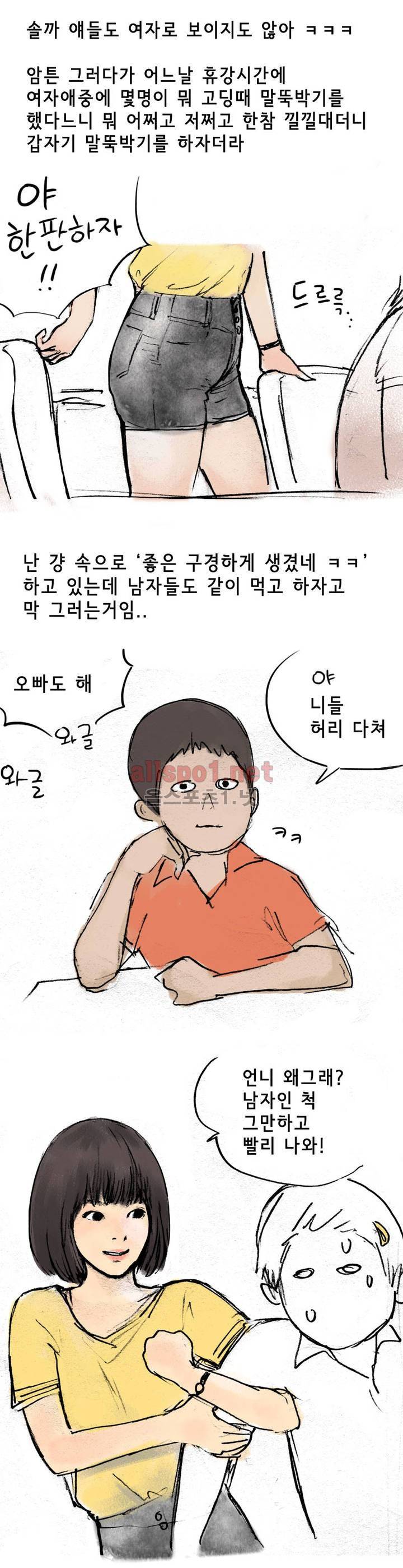 나인틴 (nineteen): 화양연화 (여자애들과 말뚝박기 한 썰 상) 3