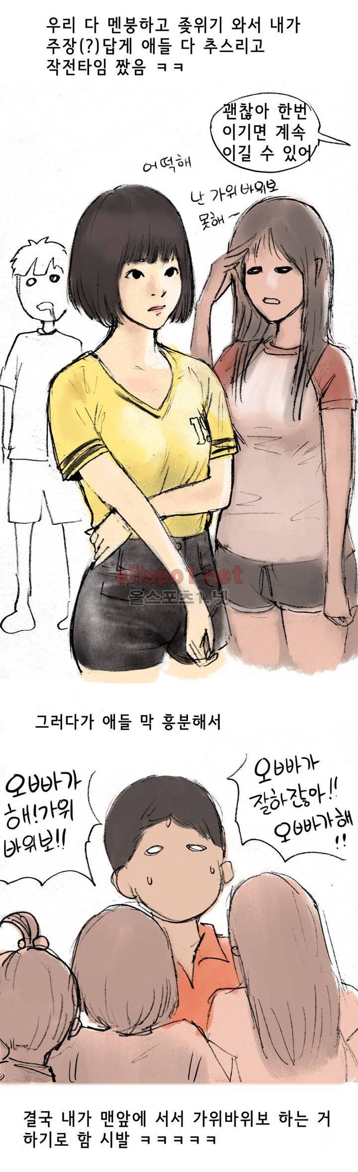 나인틴 (nineteen): 화양연화 (여자애들과 말뚝박기 한 썰 상) 7