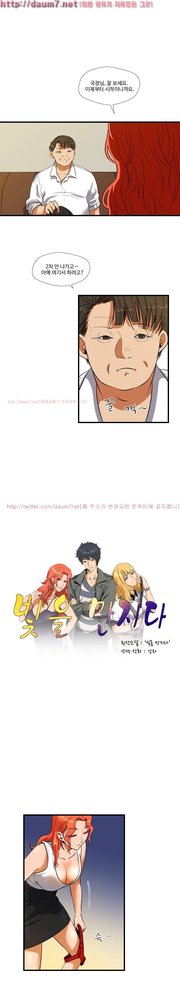 빛을 만지다 7화 1