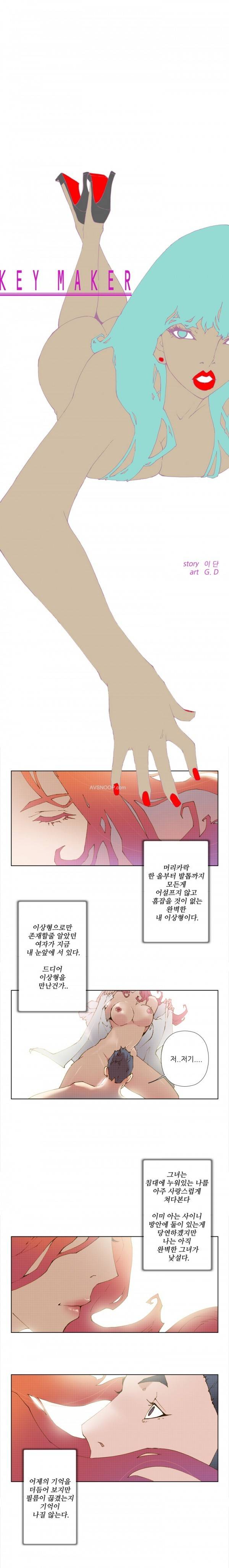 키메이커 : 작업의 신 1 ~ 2화 2