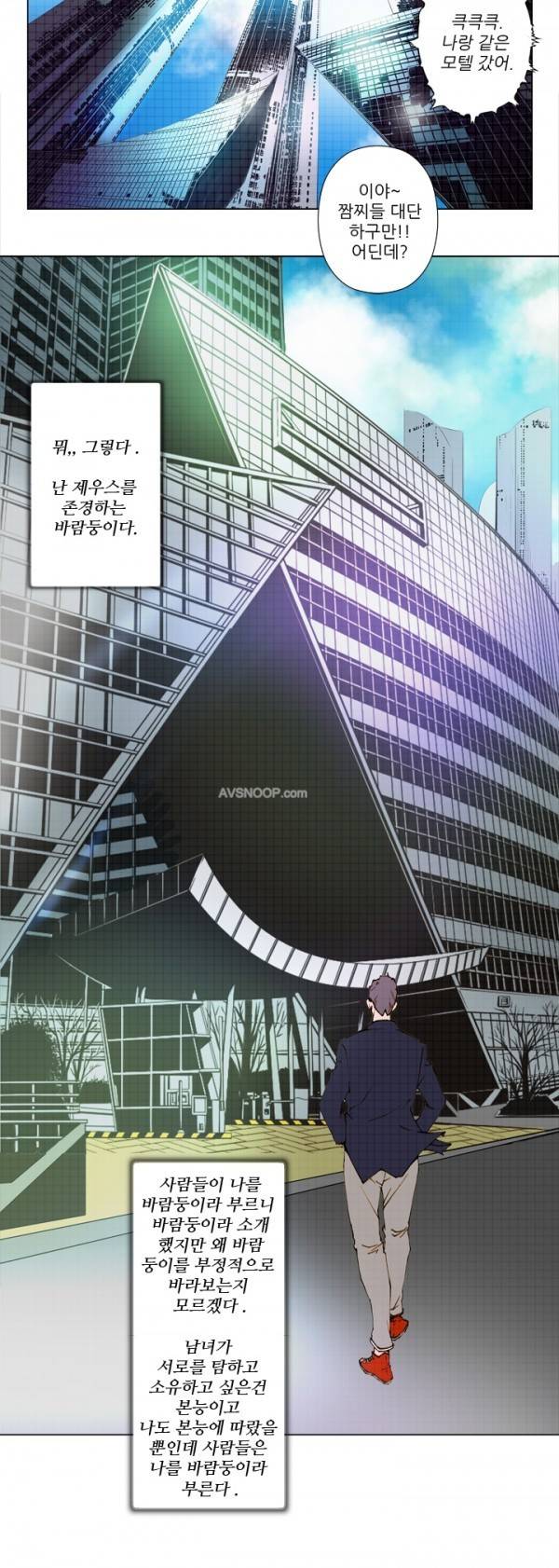 키메이커 : 작업의 신 1 ~ 2화 16