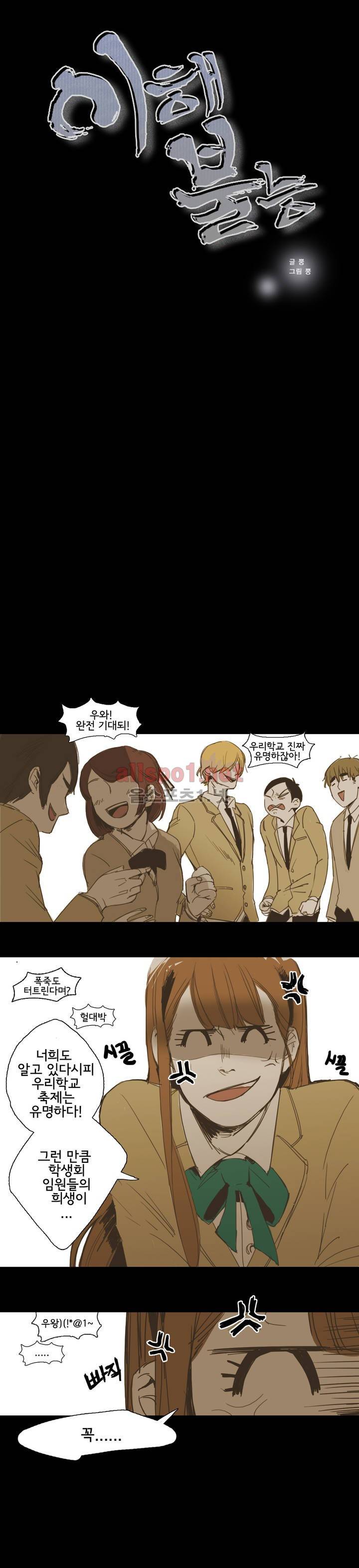 이해불능 10화 2