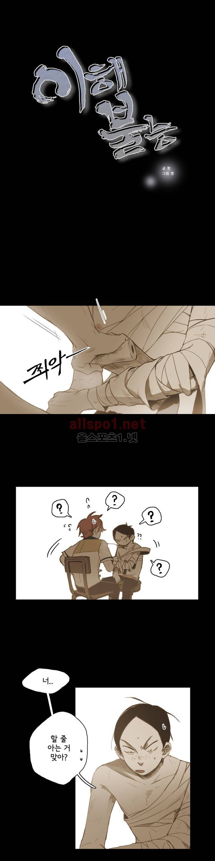 이해불능 19화 1