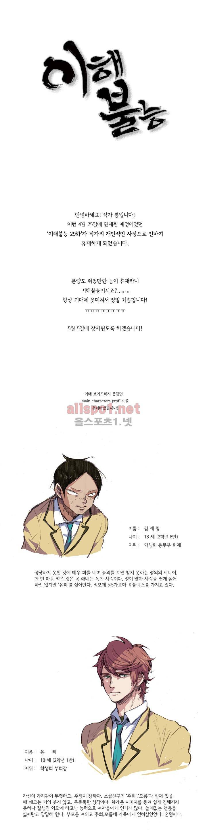 이해불능 휴재 인물소개 1