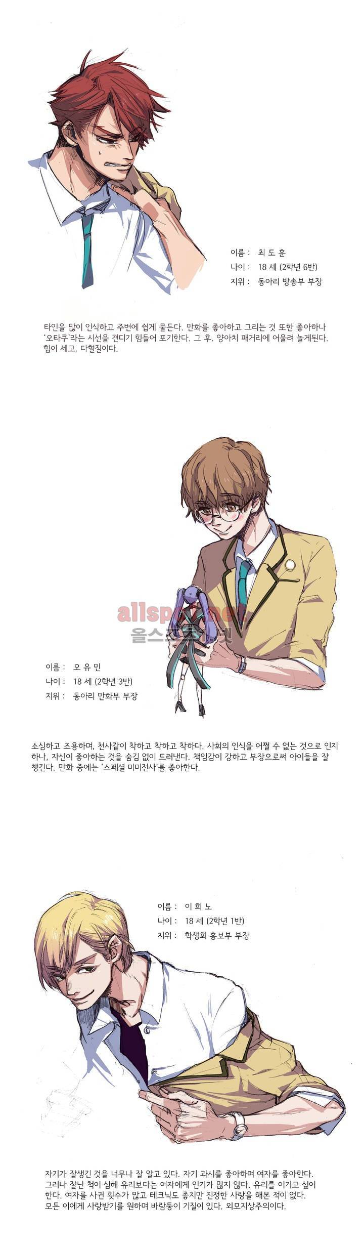 이해불능 휴재 인물소개 2