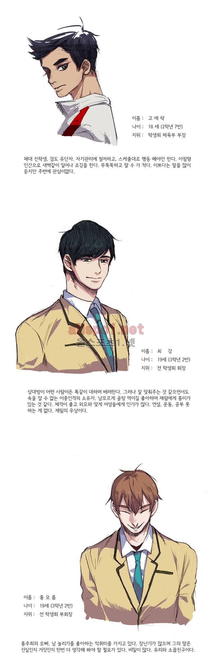 이해불능 휴재 인물소개 3