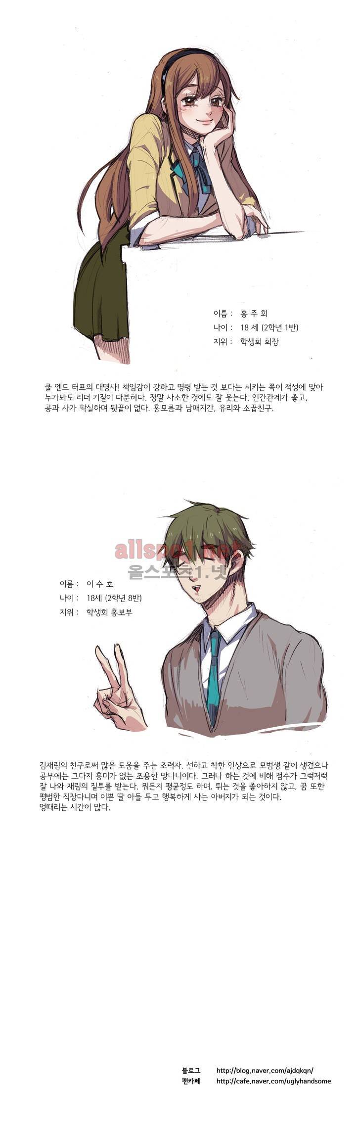 이해불능 휴재 인물소개 4