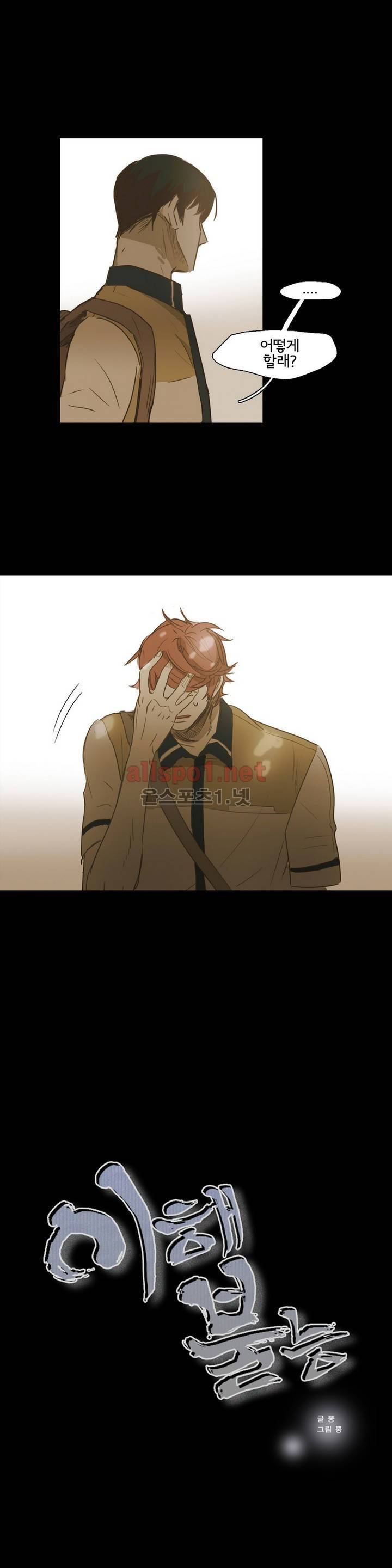 이해불능 38화 1