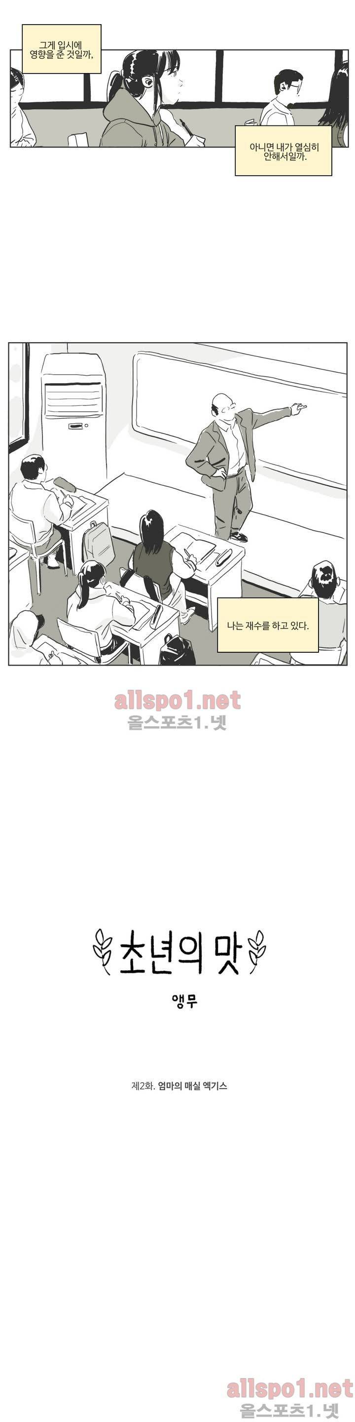 초년의 맛 2화 2