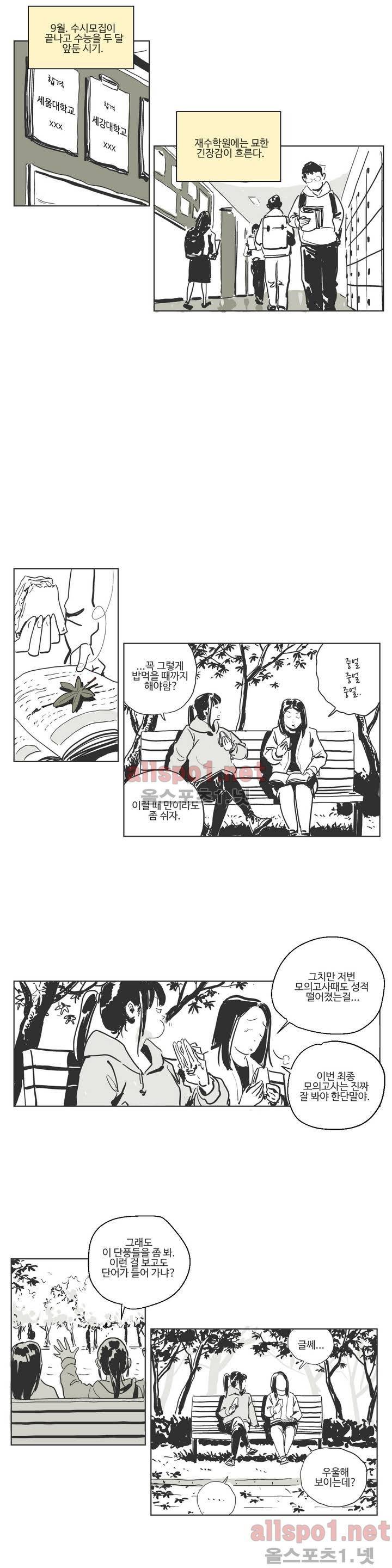 초년의 맛 2화 3