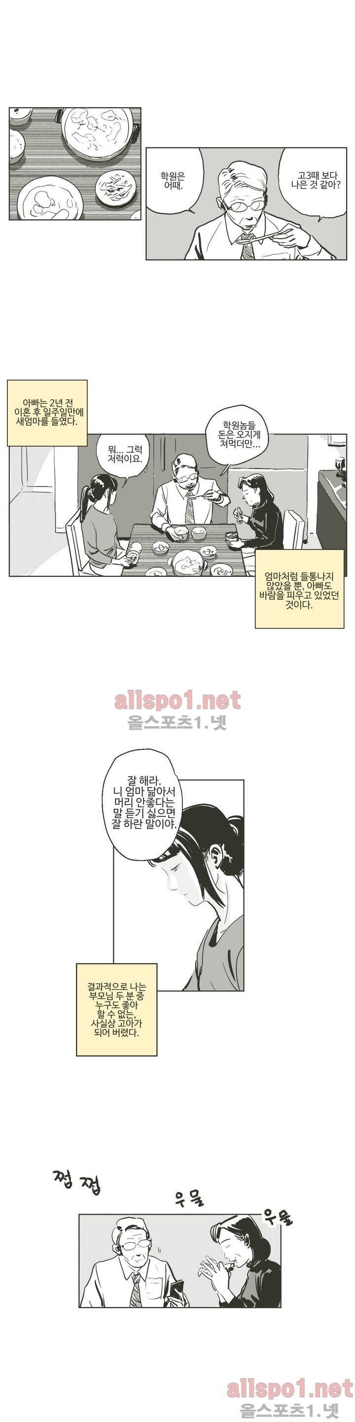 초년의 맛 2화 4