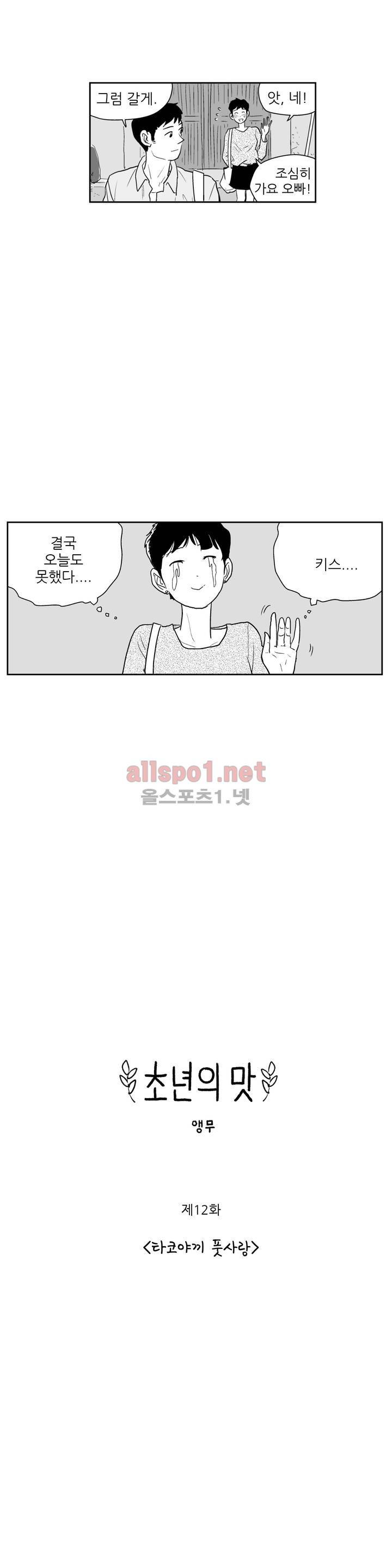 초년의 맛 12화 2