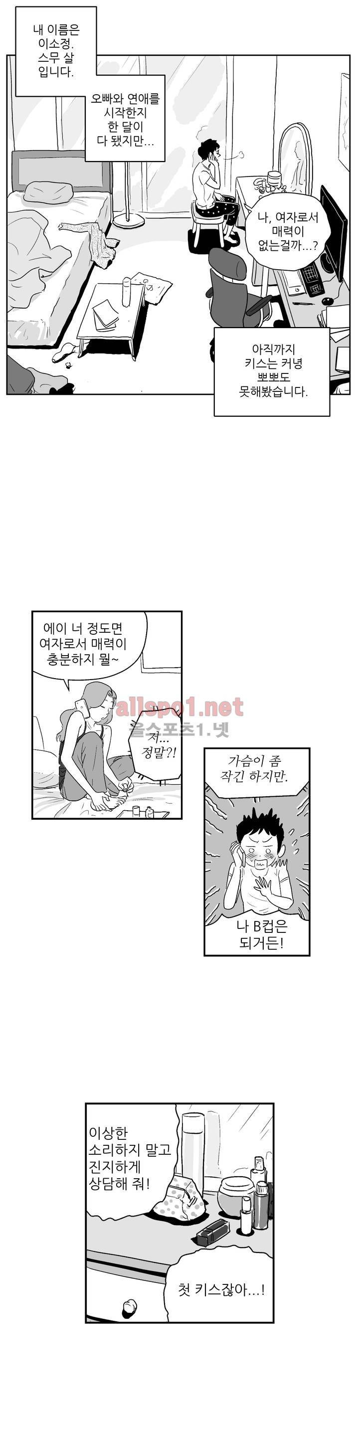 초년의 맛 12화 3