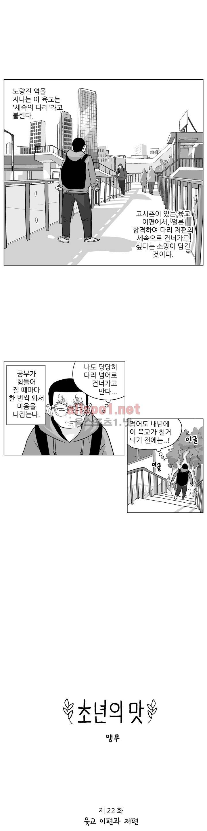 초년의 맛 22화 1