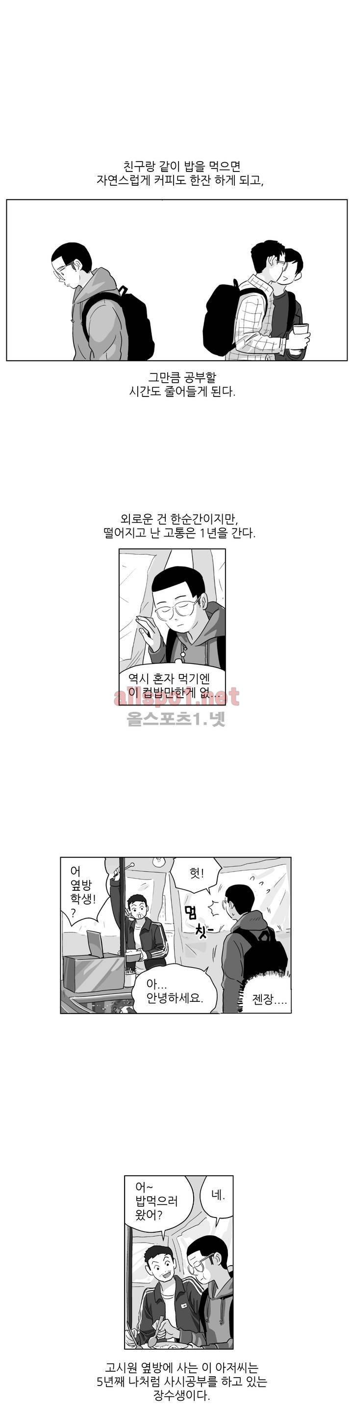 초년의 맛 22화 3