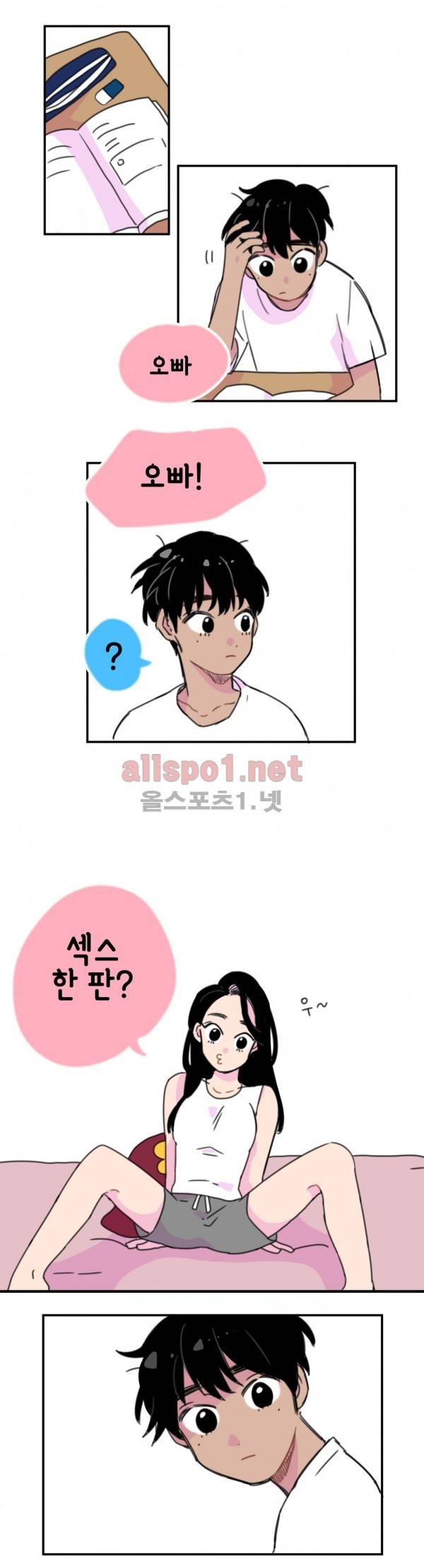 밥보다 남친 3화 2