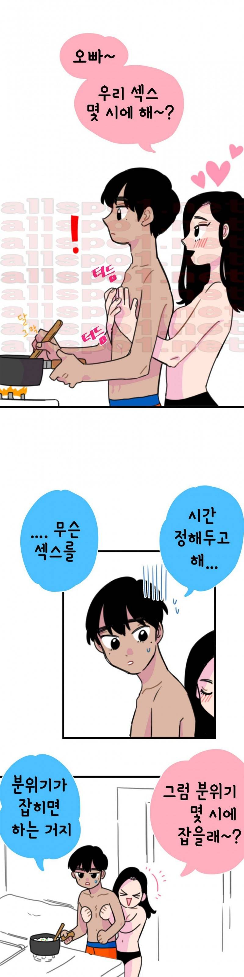 밥보다 남친 13화 2