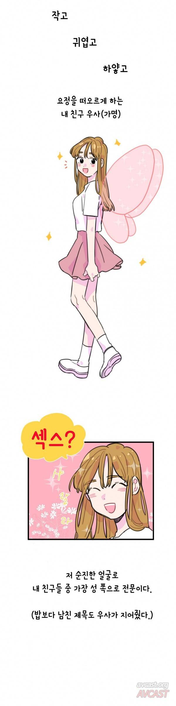 밥보다 남친 21화 2