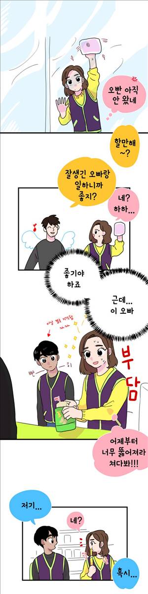 밥보다 남친 31화 2