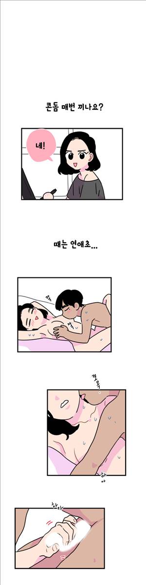 밥보다남친 41화 2