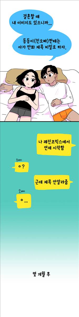 밥보다남친 53화 2