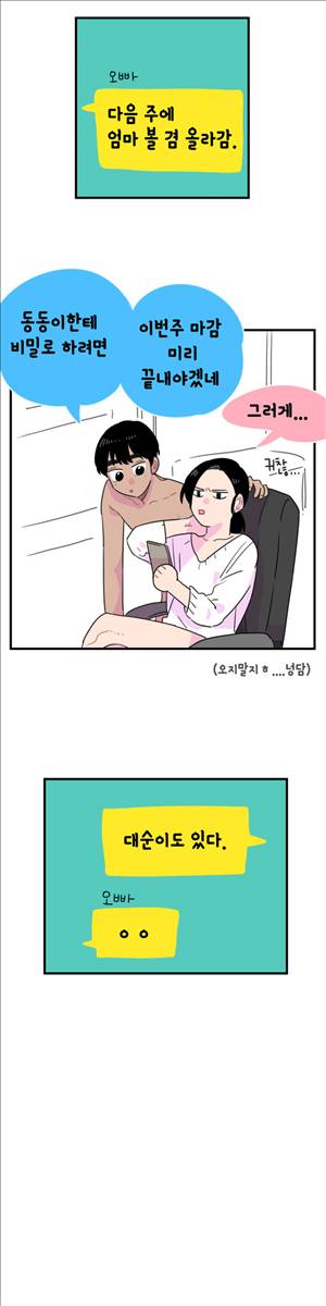 밥보다남친 53화 3