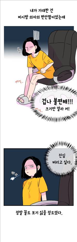 밥보다 남친 73화 2