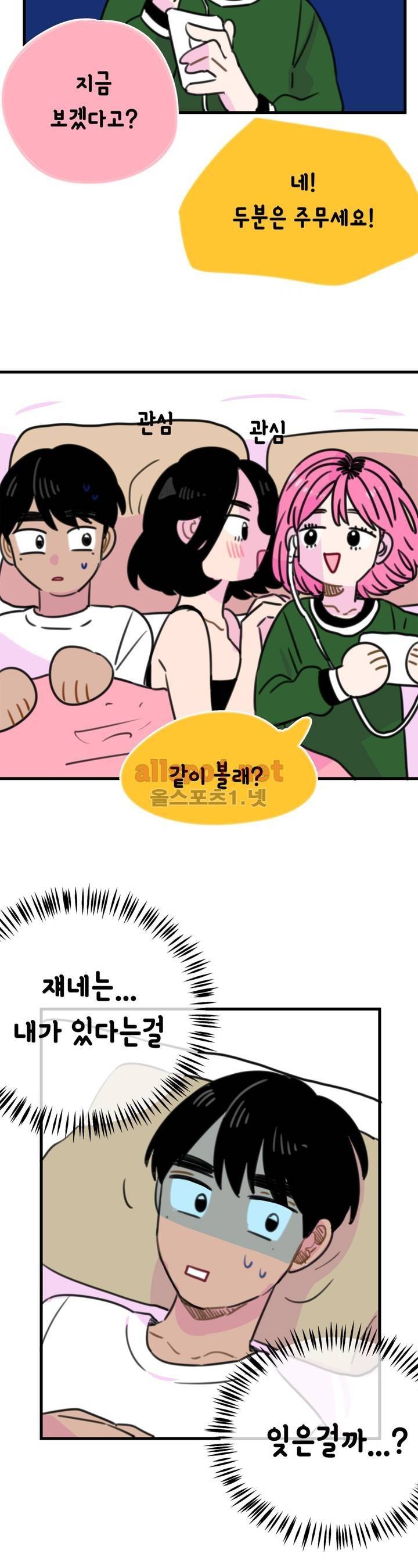 밥보다 남친 83화 2