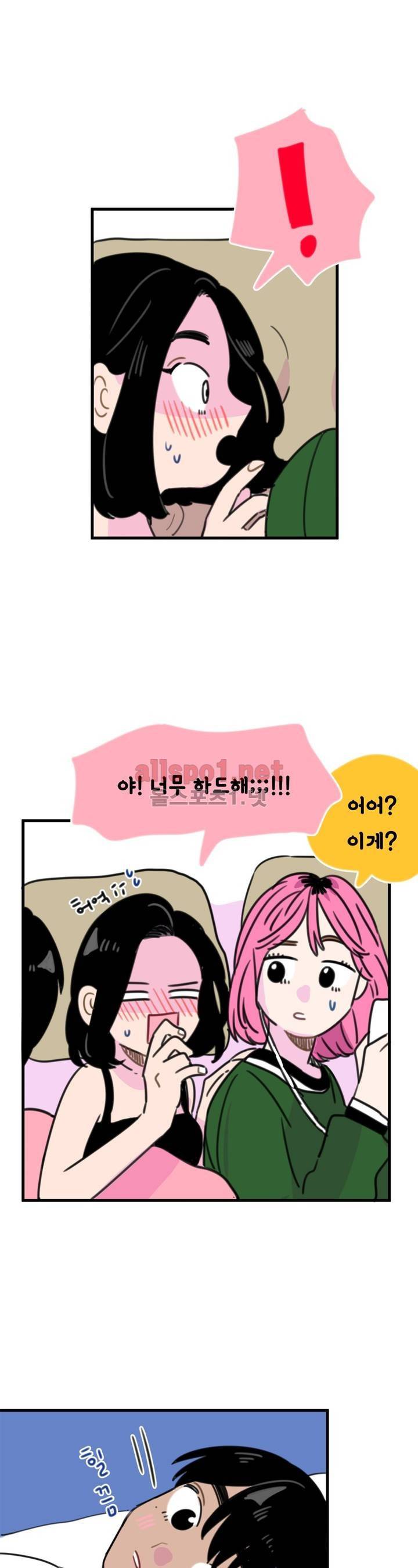 밥보다 남친 83화 3