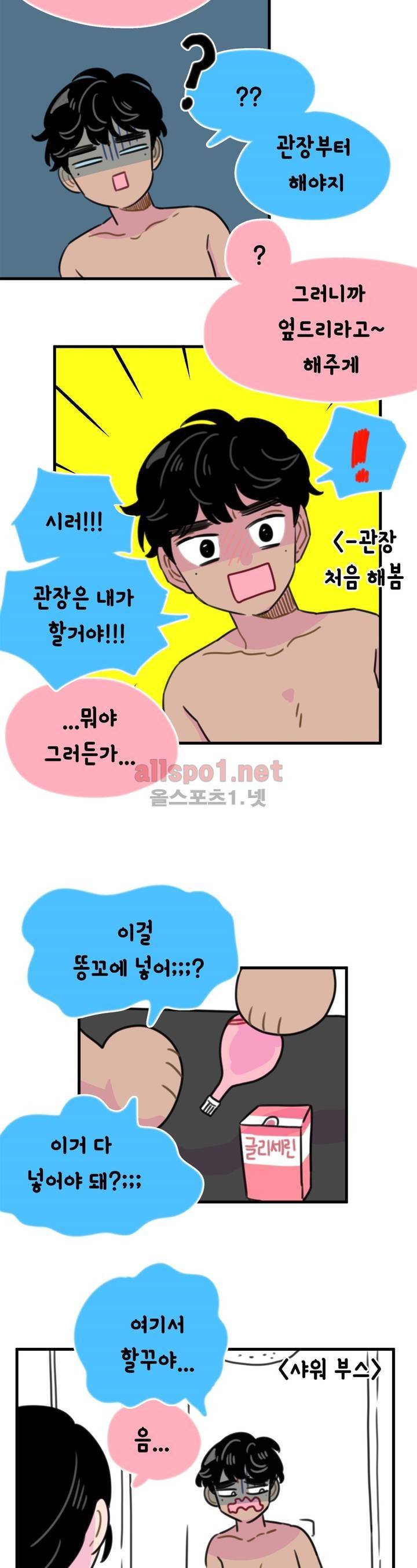 밥보다 남친 93화 2