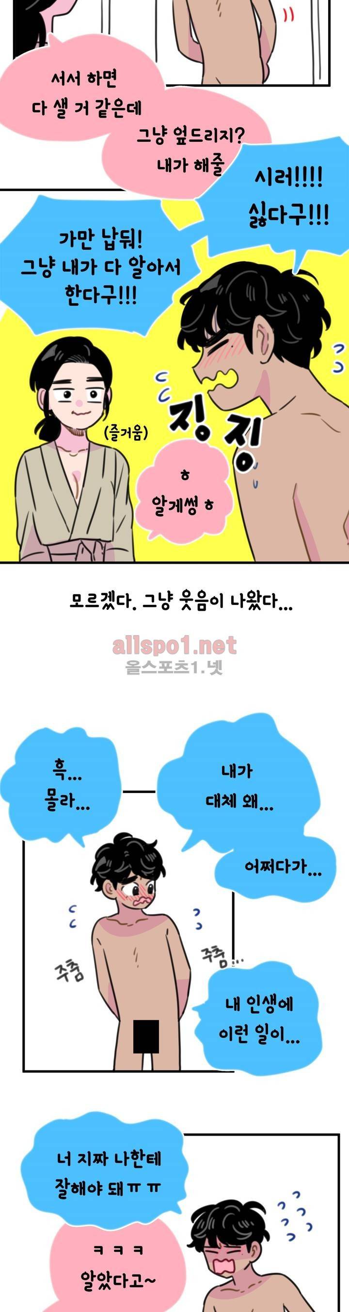 밥보다 남친 93화 3