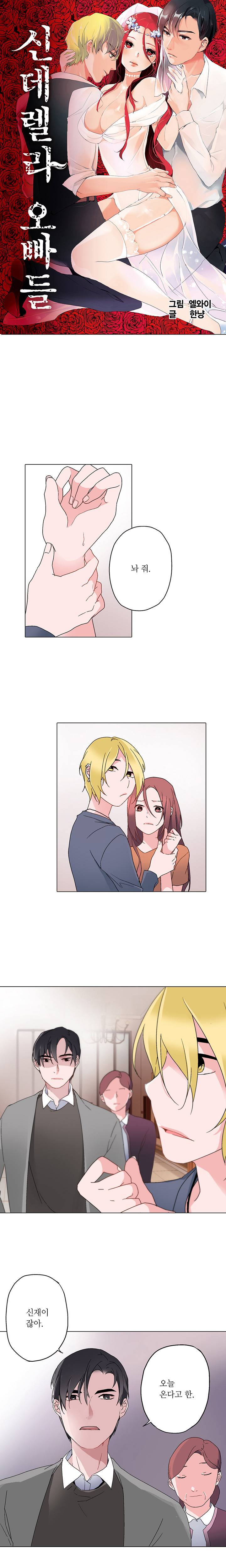 신데렐라 오빠들 7화 1