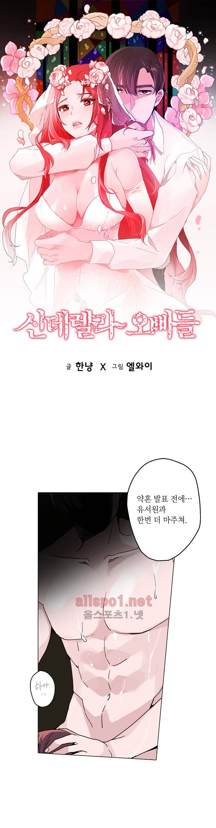 신데렐라 오빠들 17화 1