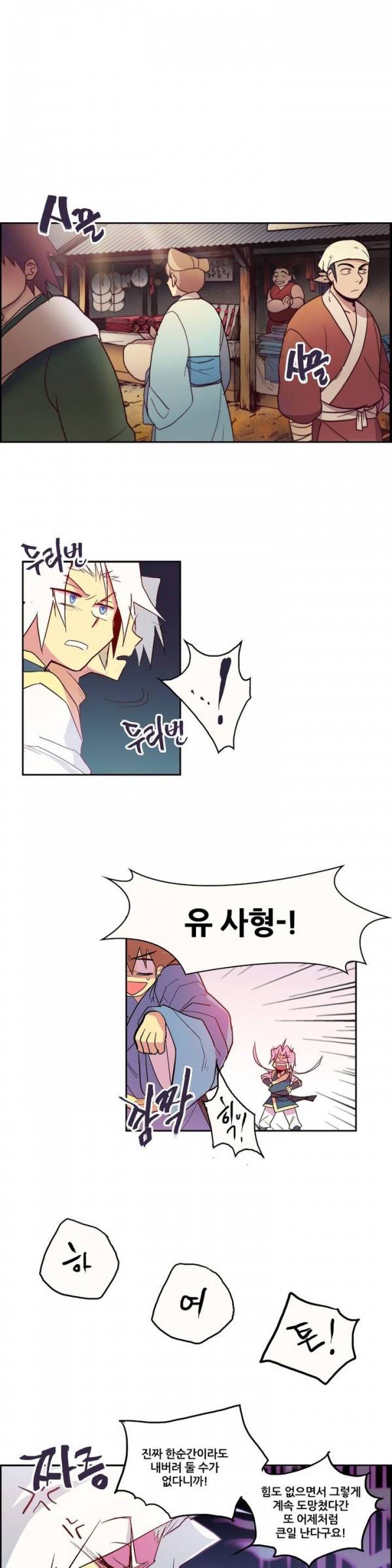 월한강천록 9화 - 의심 1