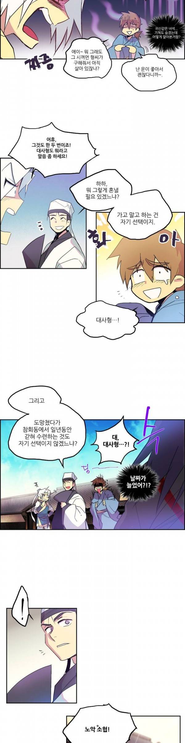 월한강천록 9화 - 의심 2