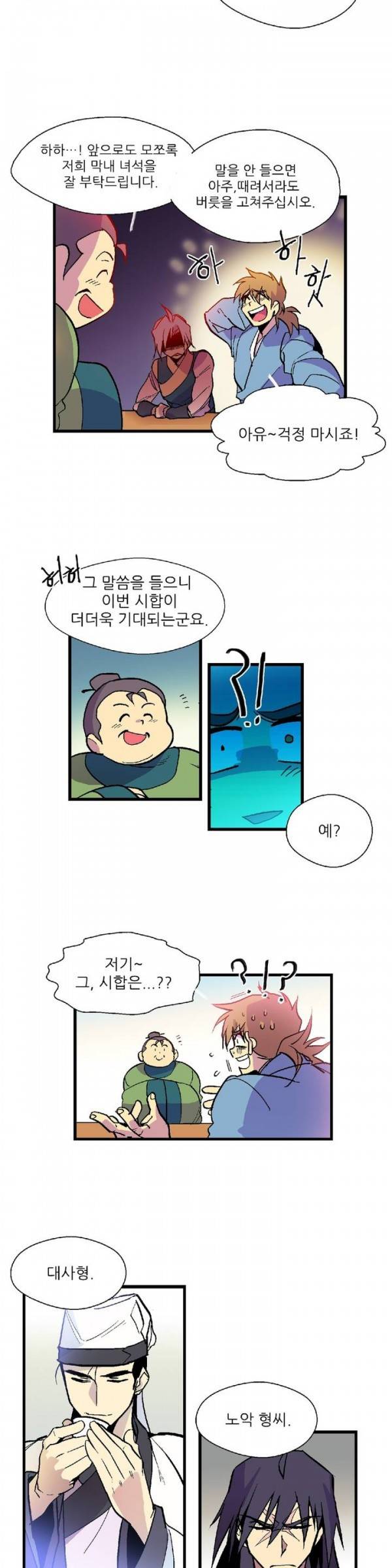 월한강천록 19화 - 시합 (1) 3