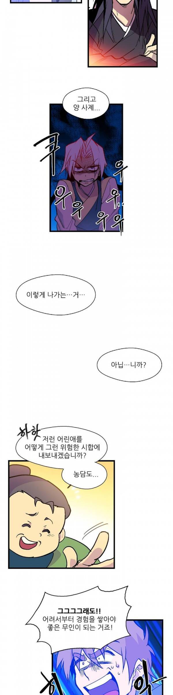 월한강천록 19화 - 시합 (1) 4