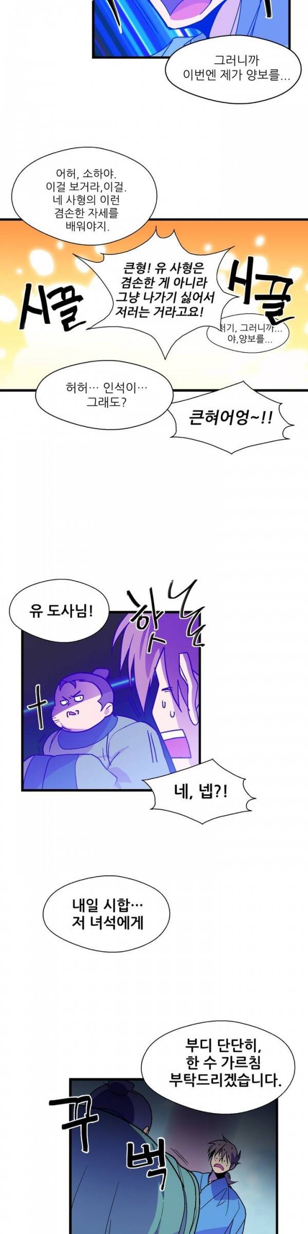 월한강천록 19화 - 시합 (1) 5