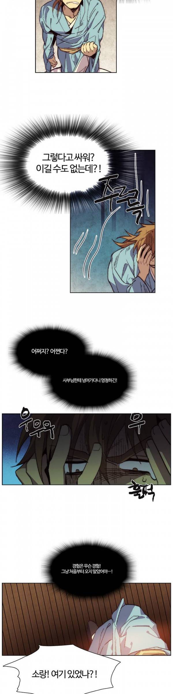 월한강천록 59화 - 청신 대 홍륜 3