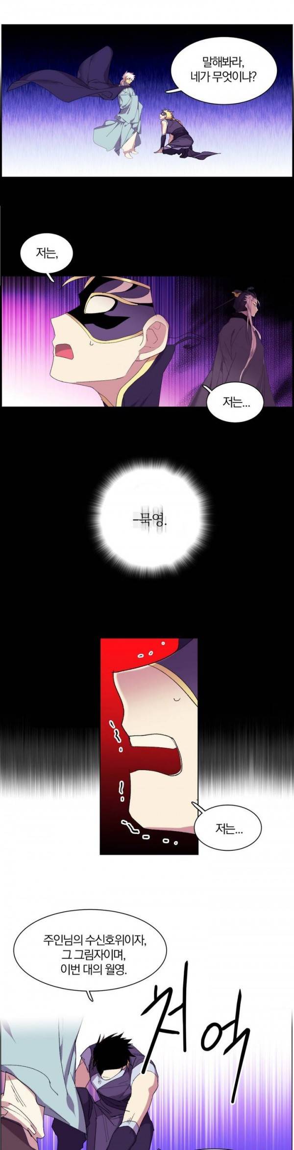 월한강천록 108화 - 수화 4