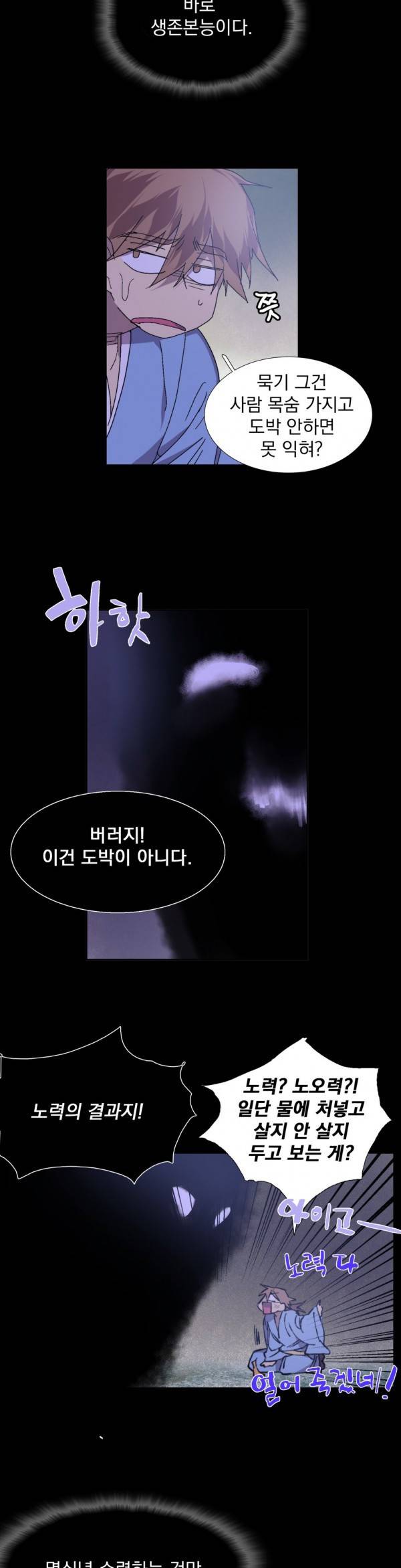 월한강천록 117화 - 묵기 (5) 5