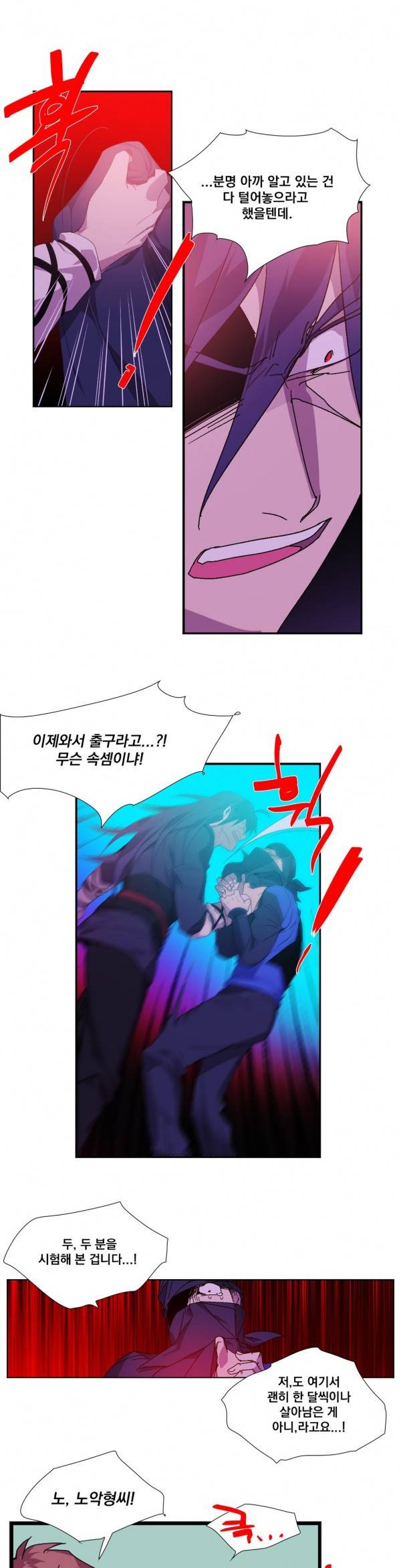 월한강천록 121화 - 사천당가 (6) 2
