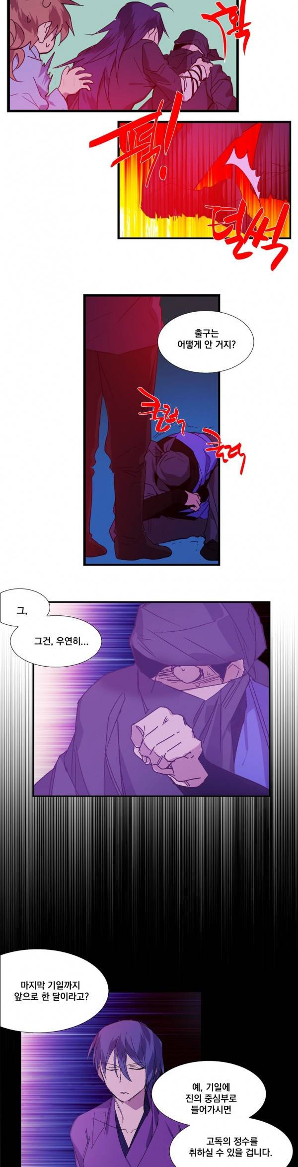 월한강천록 121화 - 사천당가 (6) 3